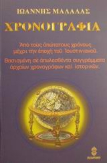 Εικόνα Χρονογραφία