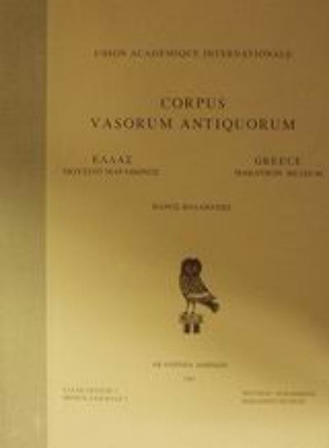 Εικόνα της Corpus vasorum antiquorum