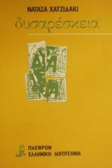 Εικόνα Δυσαρέσκεια