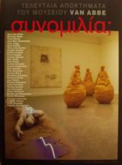 Εικόνα Συνομιλία;