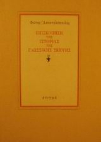 Εικόνα Επισκόπηση της ιστορίας της γλωσσικής σκέψης