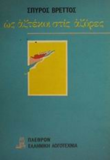 Εικόνα Ως Αζτέκοι στις Αζόρες