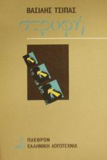 Εικόνα Στροφή