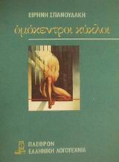 Εικόνα Ομόκεντροι κύκλοι