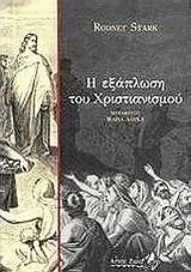 Εικόνα Η εξάπλωση του χριστιανισμού