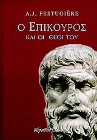 Εικόνα Ο Επίκουρος και οι θεοί του