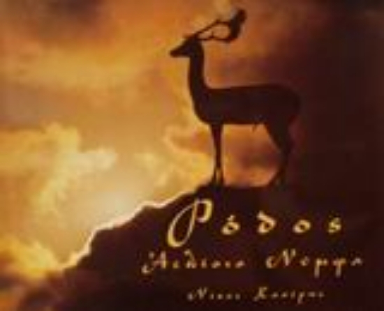 Εικόνα Ρόδος