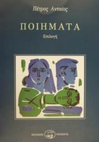 Εικόνα Ποιήματα