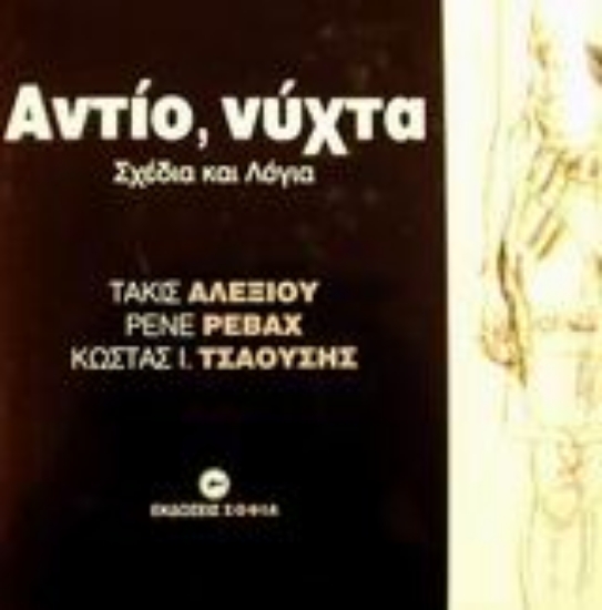 Εικόνα Αντίο, νύχτα