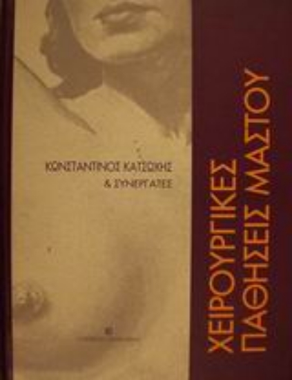 Εικόνα Χειρουργικές παθήσεις μαστού