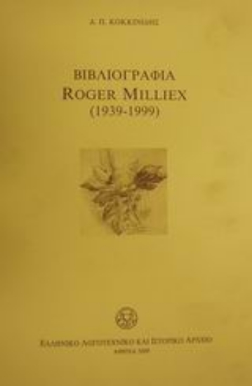 Εικόνα Βιβλιογραφία Roger Milliex 1939-1999