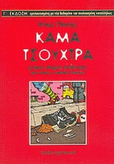 Εικόνα Κάμα τσούχτρα