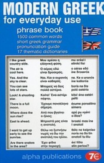 Εικόνα Modern Greek for Everyday Use