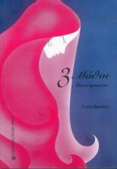 Εικόνα 3 μύθοι