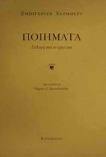 Εικόνα Ποιήματα