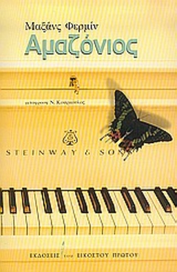 Εικόνα Αμαζόνιος