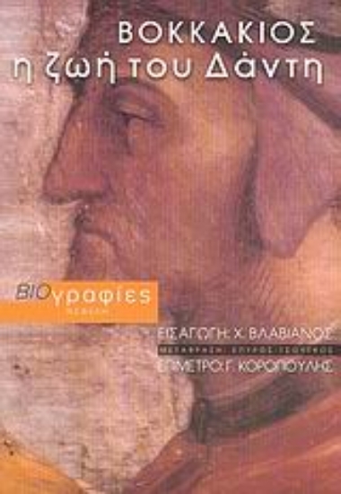 Εικόνα Η ζωή του Δάντη