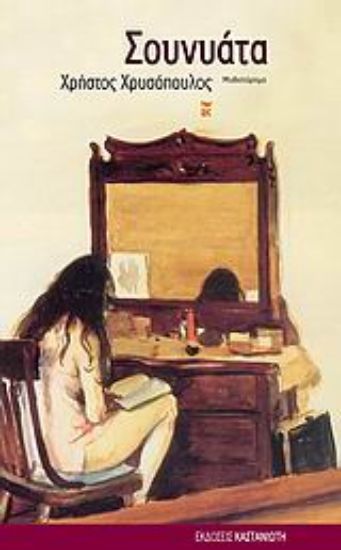 Εικόνα Σουνυάτα