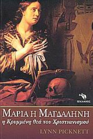 Εικόνα Μαρία η Μαγδαληνή