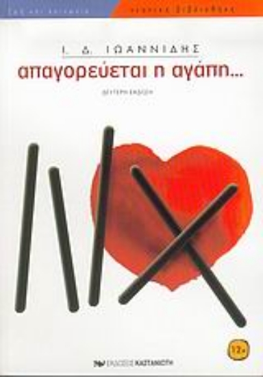 Εικόνα Απαγορεύεται η αγάπη...