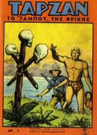 Εικόνα Ταρζάν: Το ταμπού της φρίκης