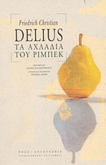 Εικόνα Τα αχλάδια του Ρίμπεκ