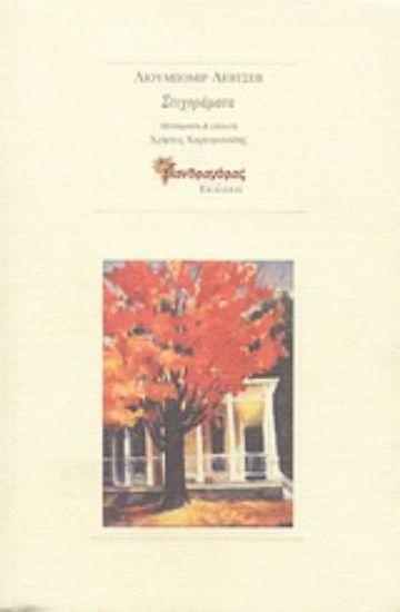 Εικόνα Στιχοράματα