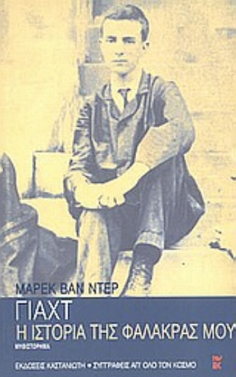 Εικόνα Η ιστορία της φαλάκρας μου