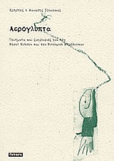 Εικόνα Αερόγλυπτα