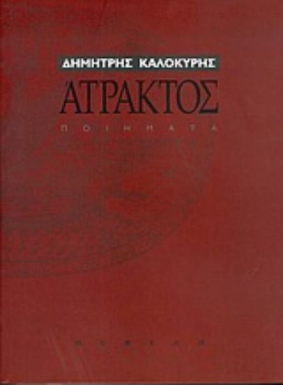 Εικόνα Άτρακτος