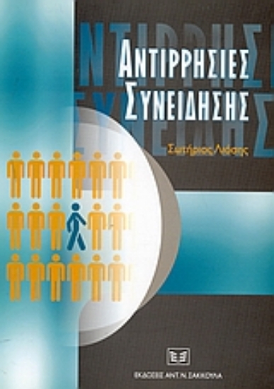 Εικόνα Αντιρρησίες συνείδησης