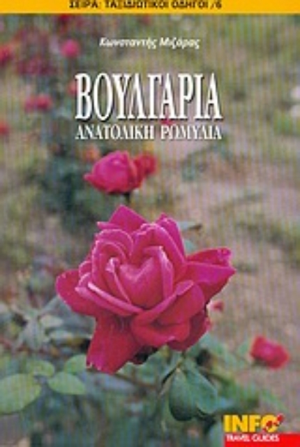 Εικόνα της Βουλγαρία, Ανατολική Ρωμυλία