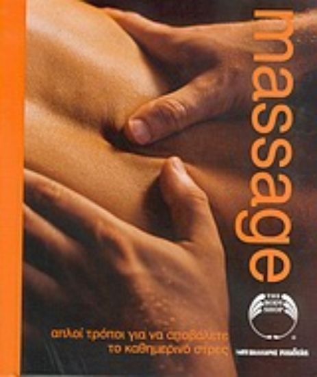 Εικόνα Massage *
