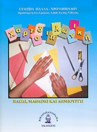 Εικόνα Χαρτοδιπλωτική