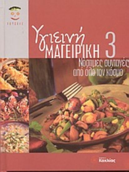 Εικόνα Υγιεινή μαγειρική 3