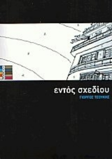 Εικόνα Εντός σχεδίου