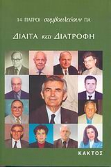 Εικόνα Δίαιτα και διατροφή