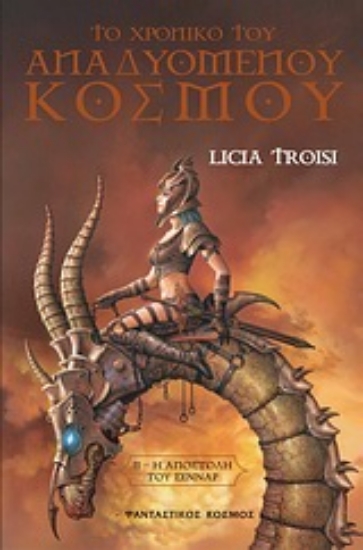 Εικόνα Το χρονικό του αναδυόμενου κόσμου: Η αποστολή του Σεννάρ