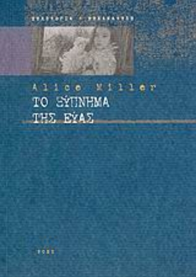 Εικόνα Το ξύπνημα της Εύας