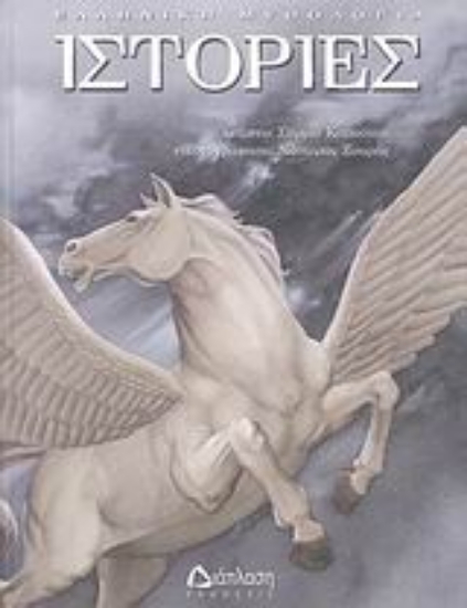 Εικόνα Ιστορίες