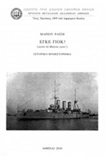 Εικόνα Εγκέ γιοκ