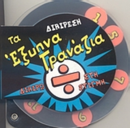 Εικόνα Διαίρεση