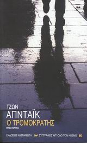 Εικόνα Ο τρομοκράτης