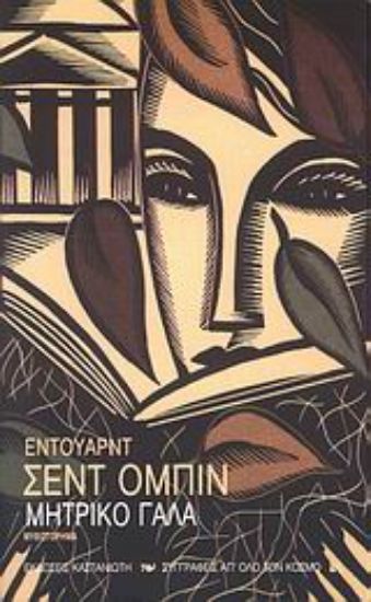 Εικόνα Μητρικό γάλα