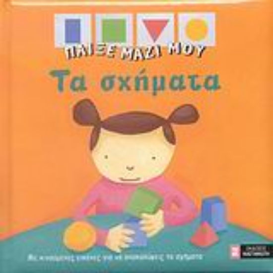 Εικόνα Τα σχήματα