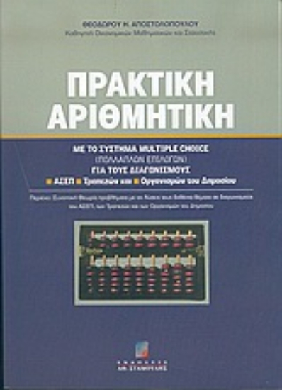 Εικόνα Πρακτική αριθμητική