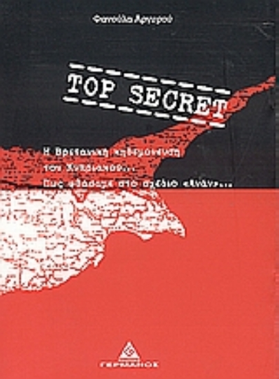 Εικόνα Top secret