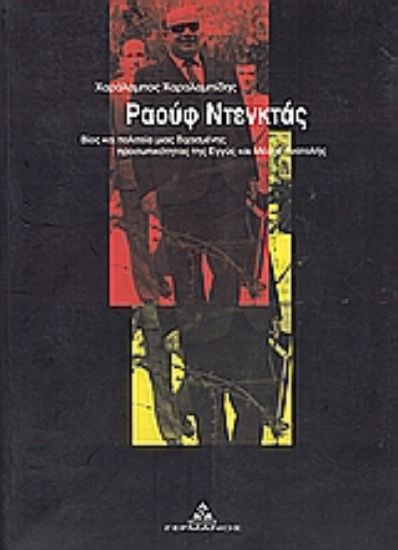 Εικόνα Ραούφ Ντενκτάς