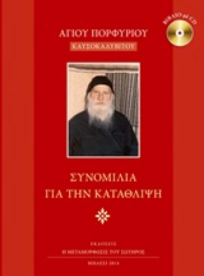 Εικόνα Συνομιλία για την κατάθλιψη + cd