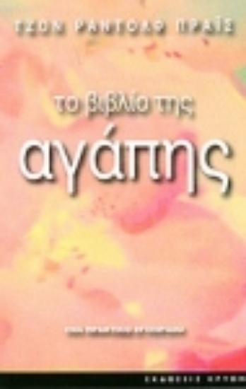 Εικόνα Το βιβλίο της αγάπης